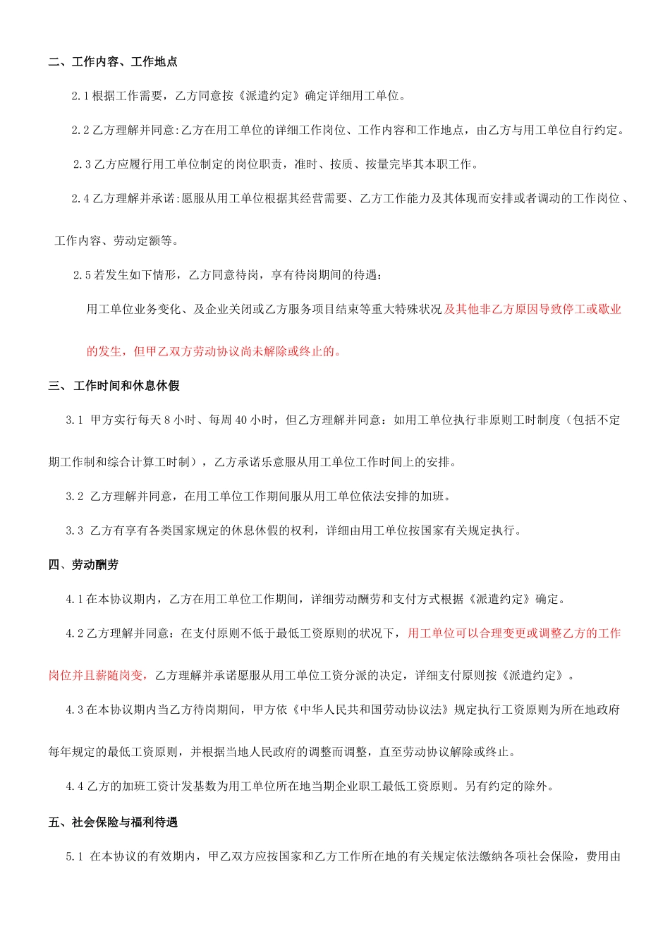 劳动合同派遣_第2页