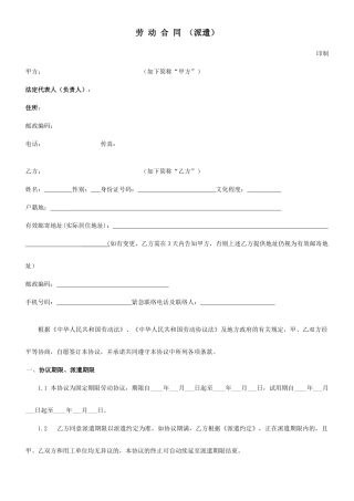 劳动合同派遣