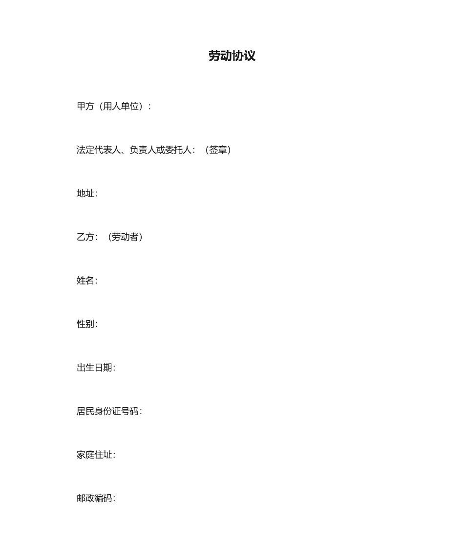 劳动合同人保_第1页