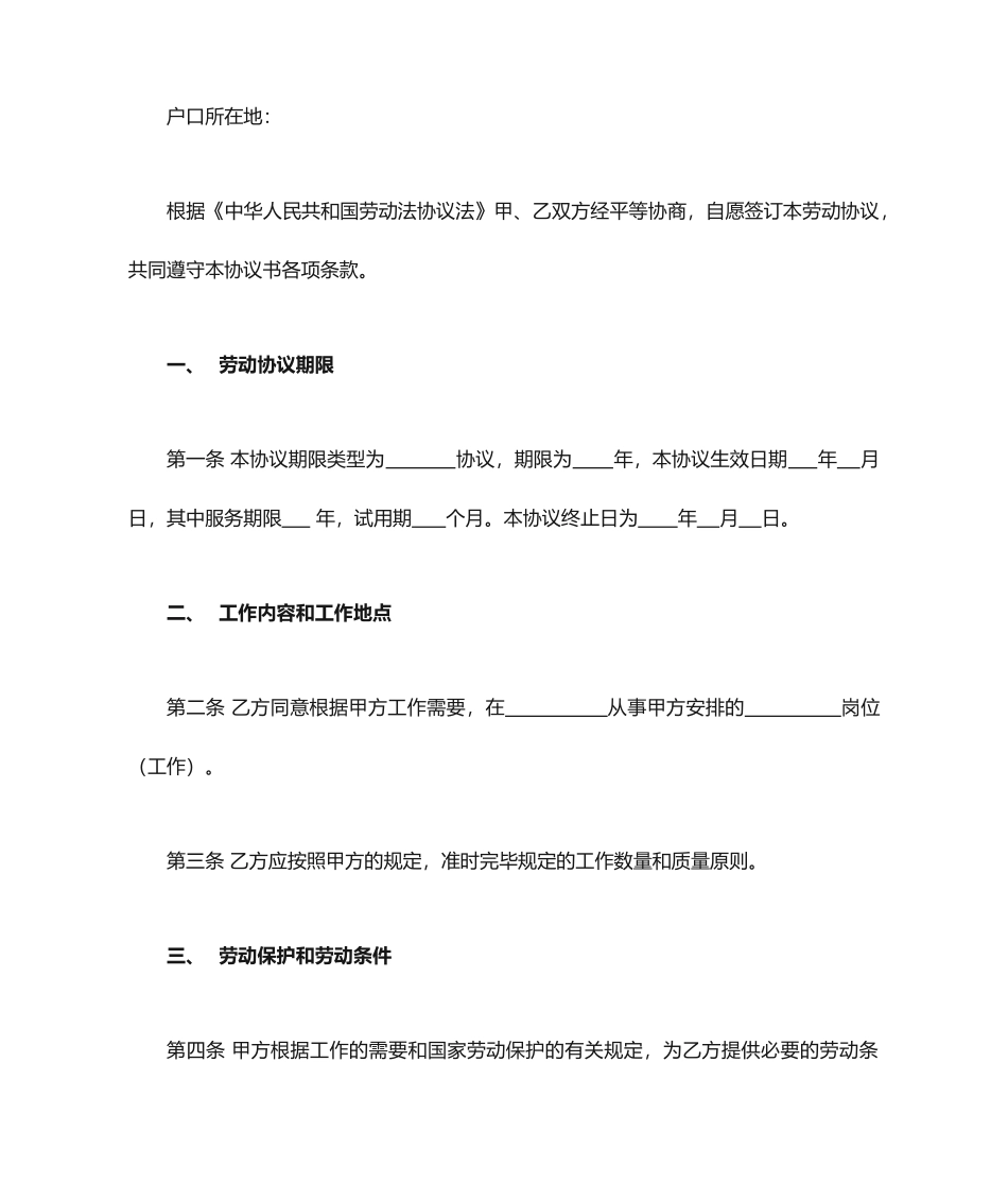 劳动合同人保_第2页