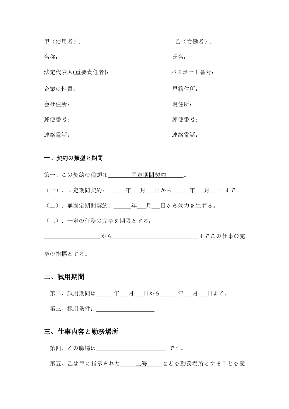 劳动合同日语_第1页