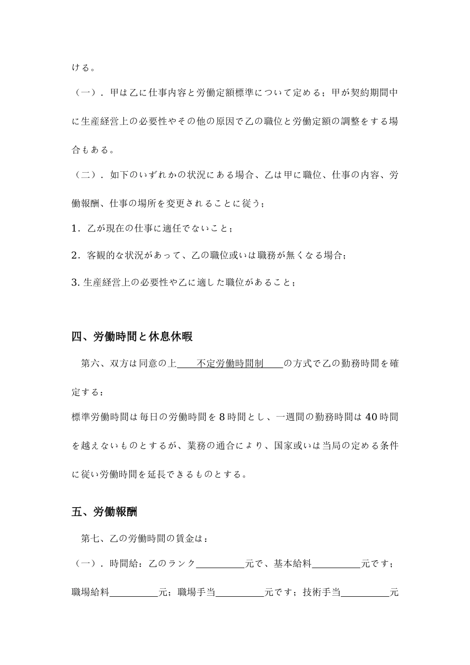 劳动合同日语_第2页