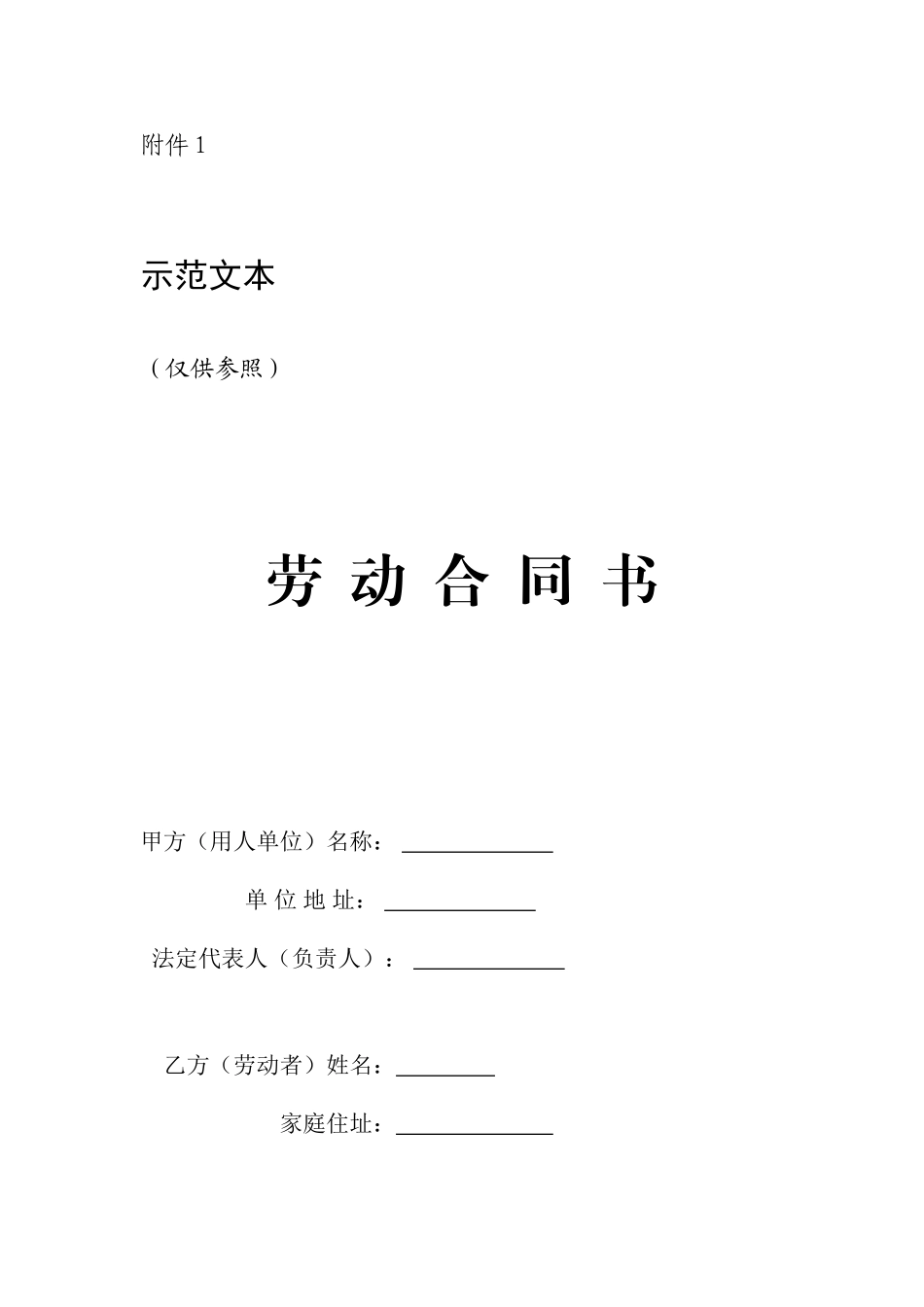 劳动合同-社保_第1页