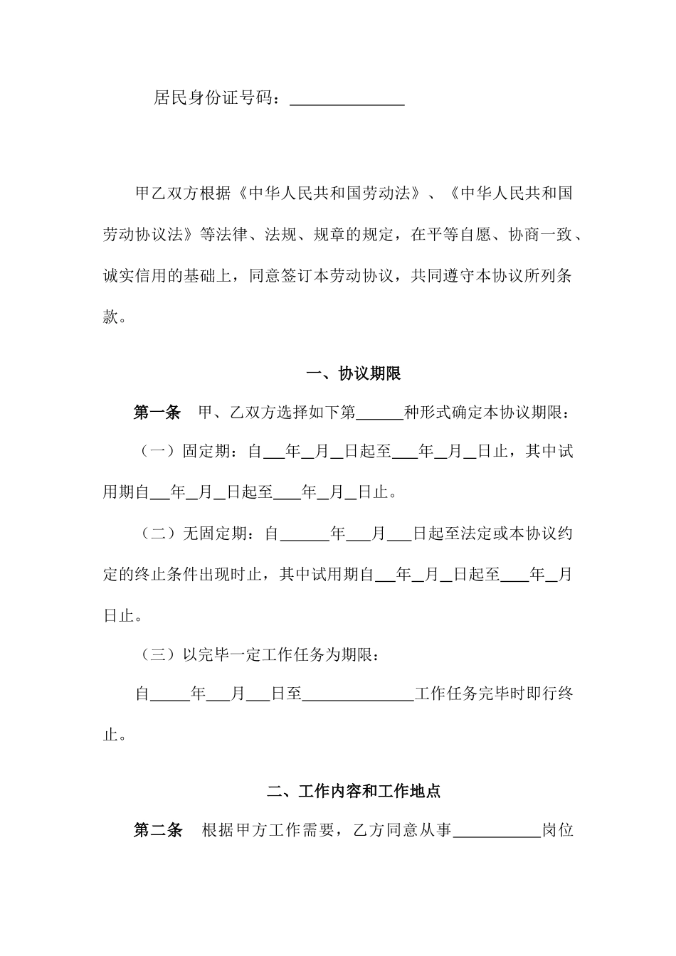 劳动合同-社保_第2页