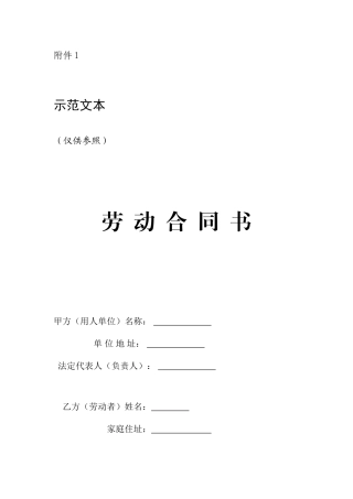 劳动合同-社保
