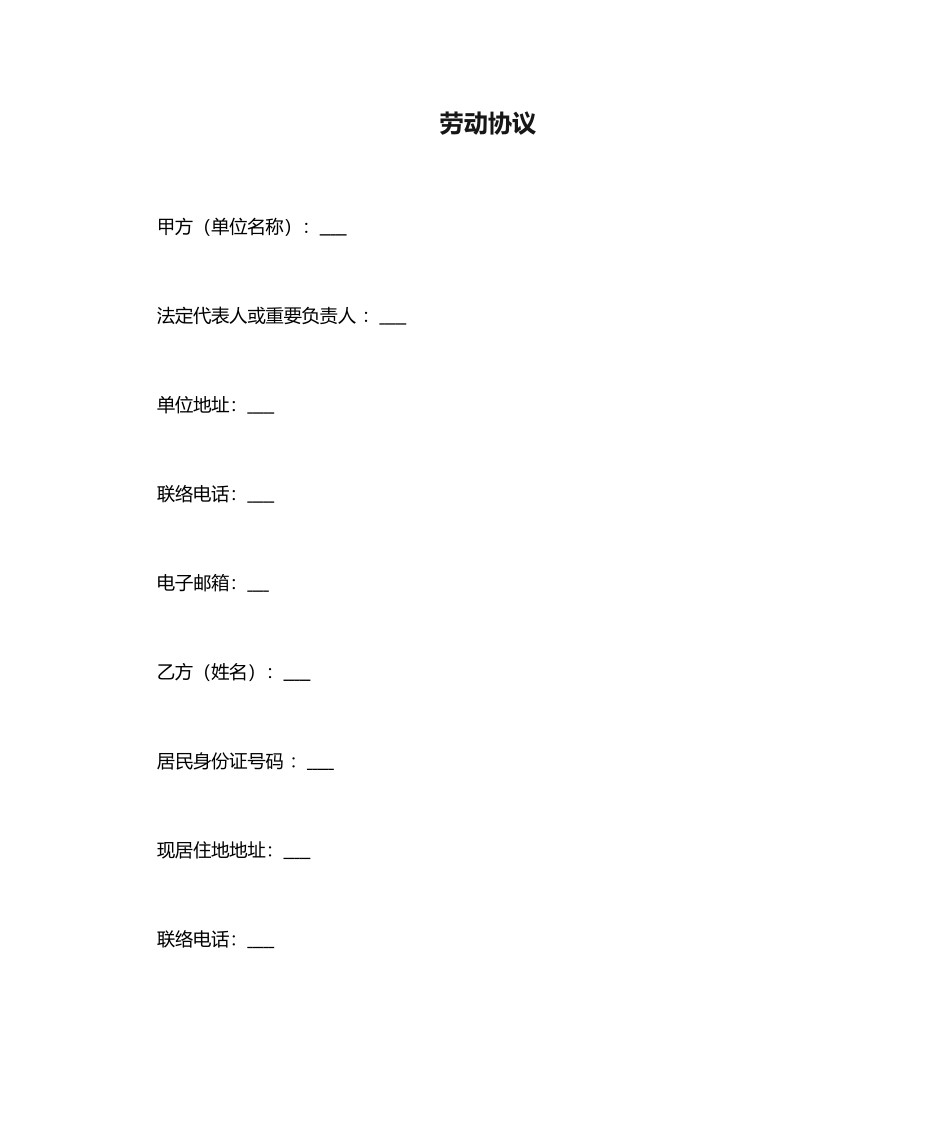 劳动合同—收银员_第1页