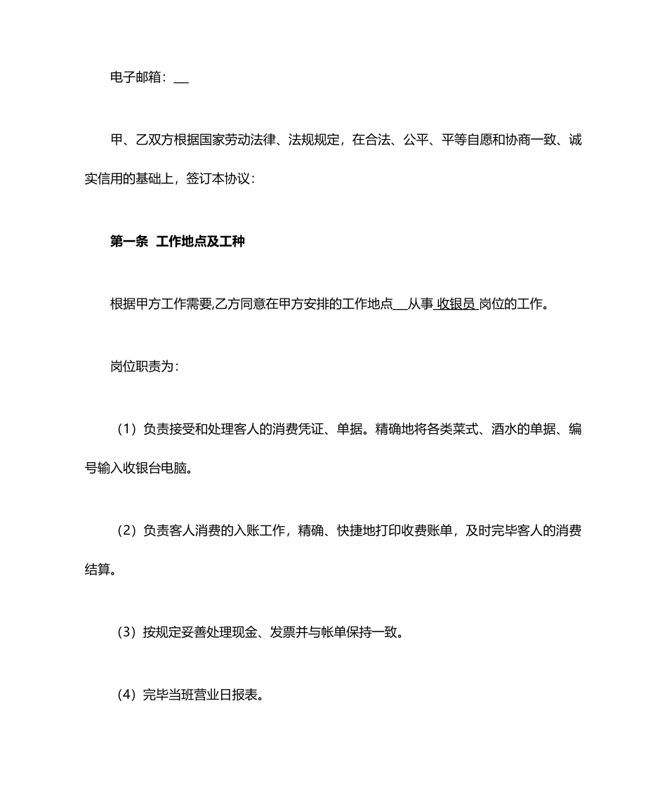 劳动合同—收银员_第2页