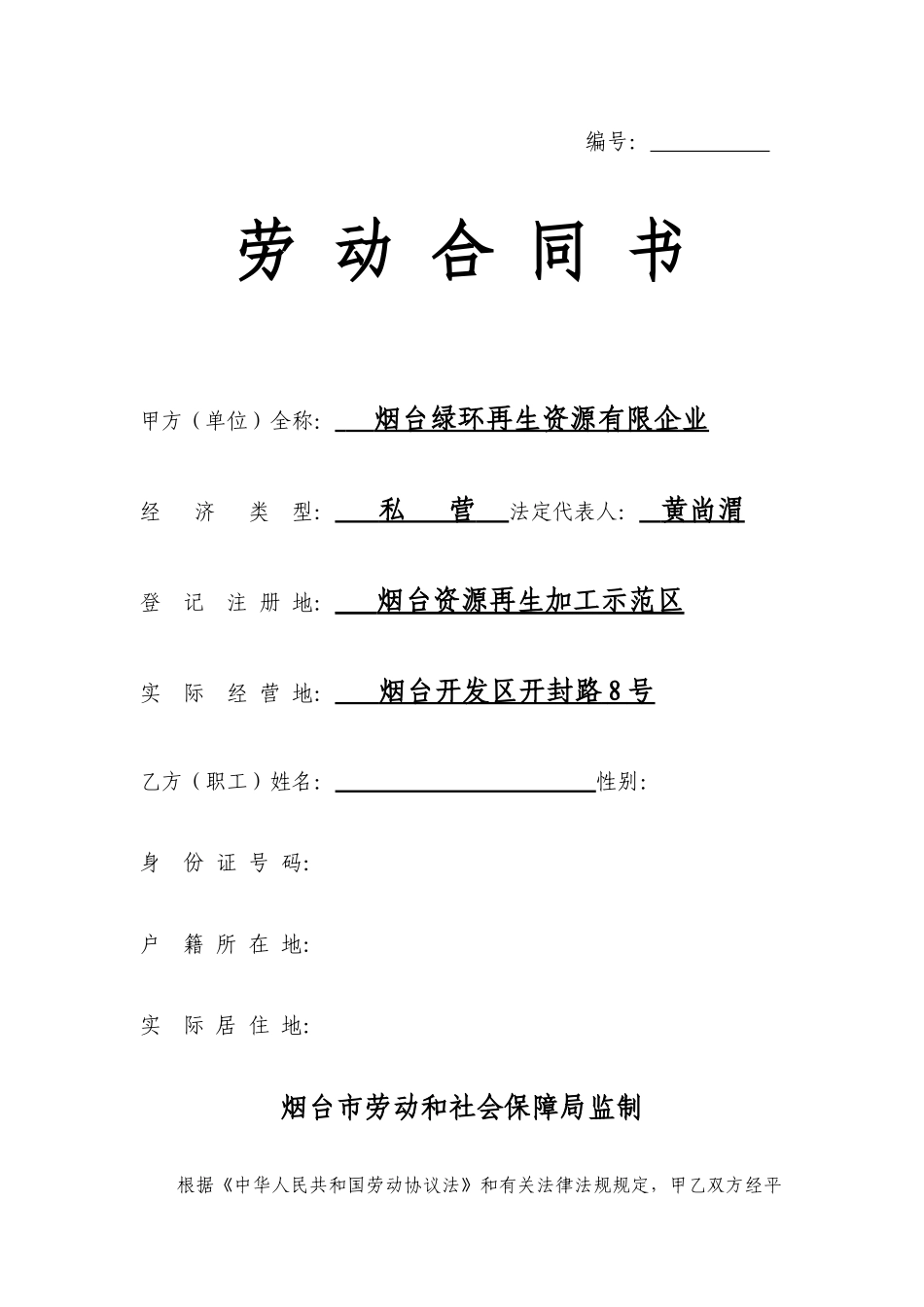 劳动合同书 电子版 _第1页