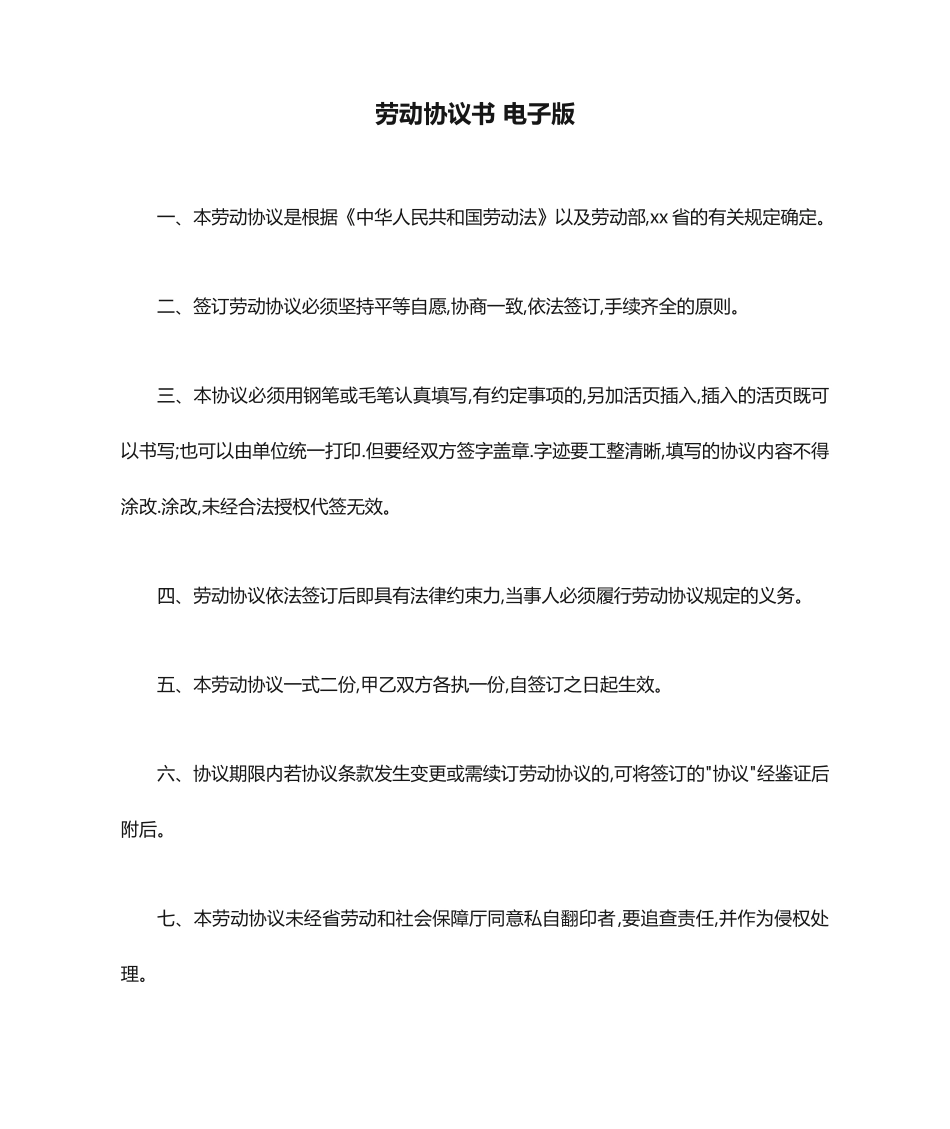 劳动合同书 电子版_第1页