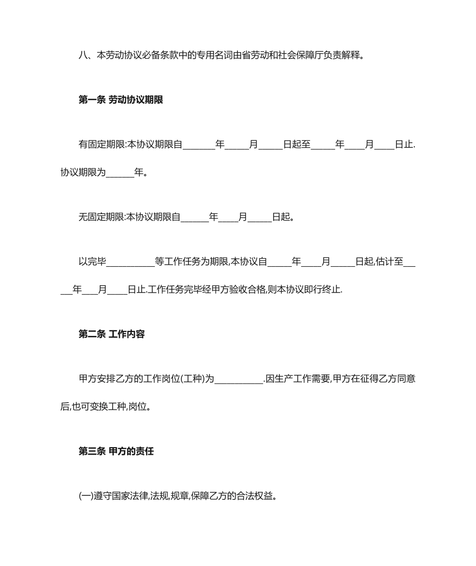 劳动合同书 电子版_第2页