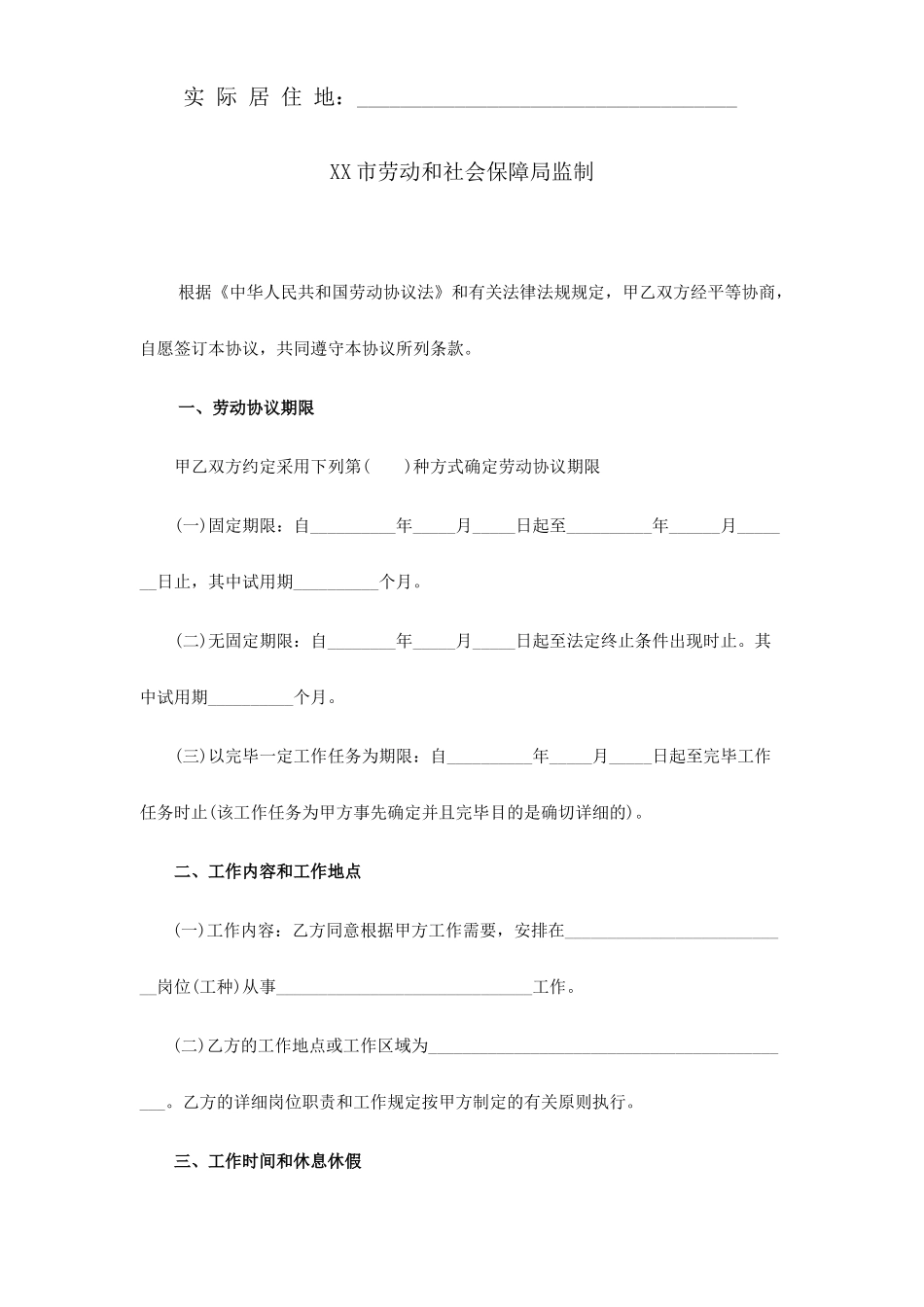 劳动合同书-电子版_第2页