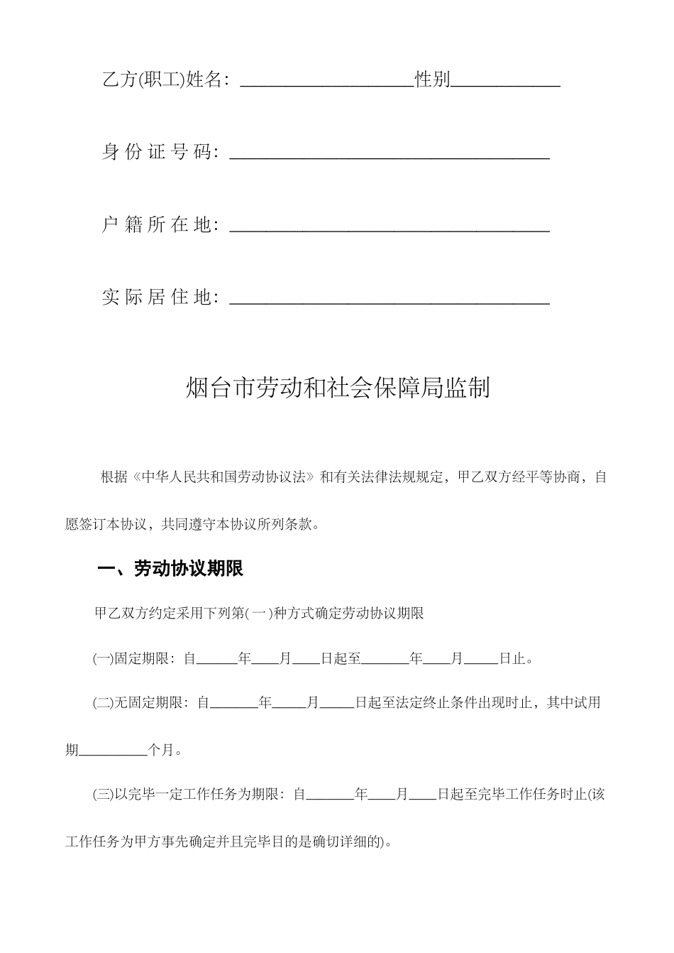 劳动合同书电子版范文_第2页