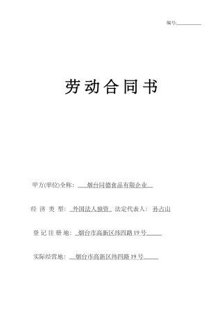 劳动合同书电子版范文