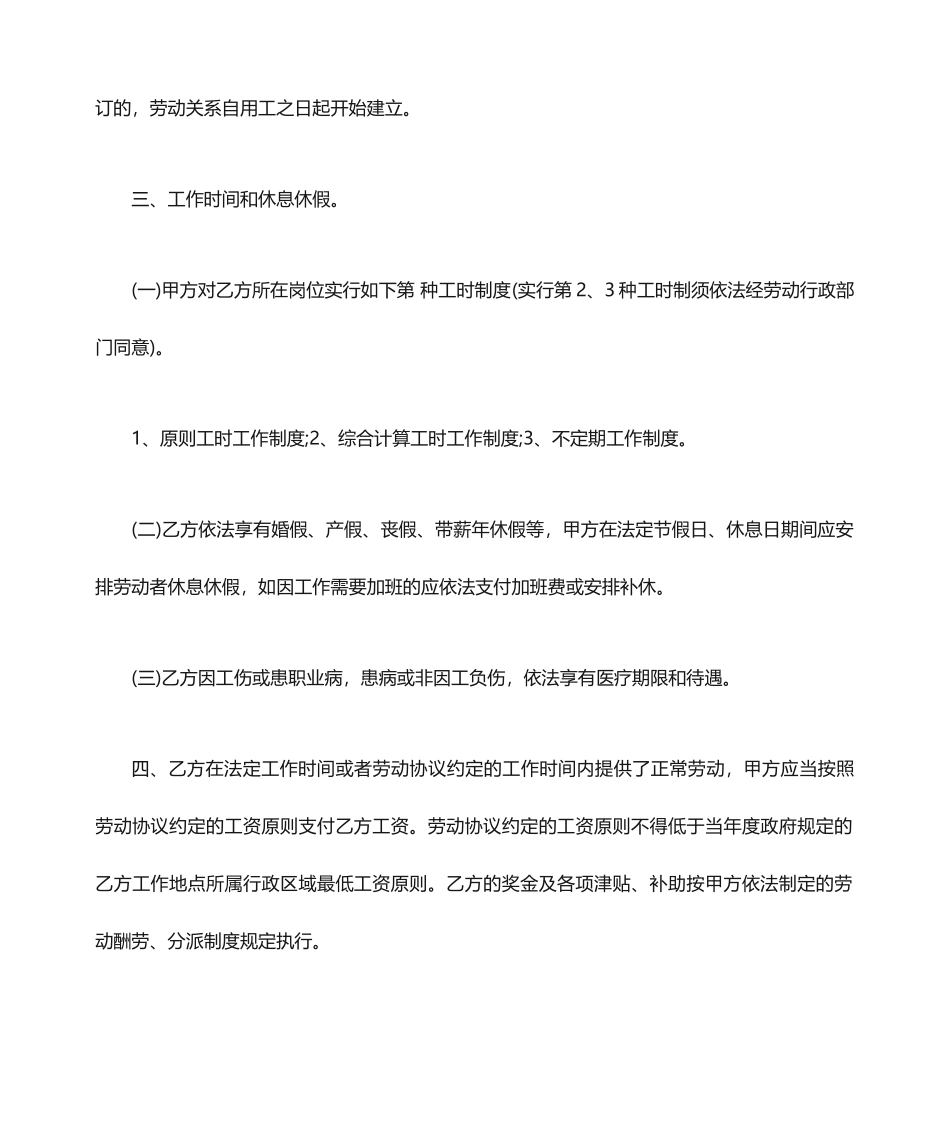 劳动合同文本 (3)_第2页