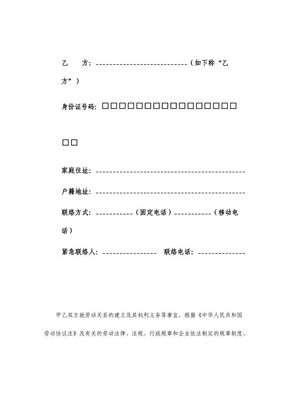 劳动合同续签版_第2页