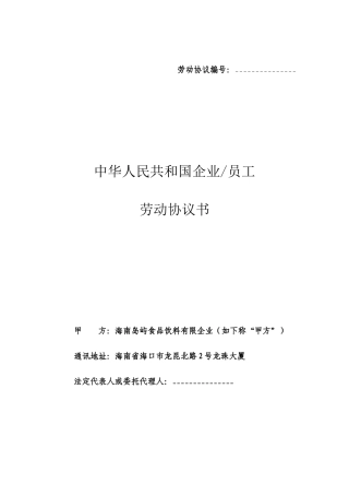 劳动合同续签版