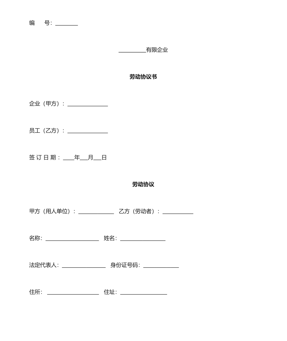 劳动合同样本 (4)_第1页