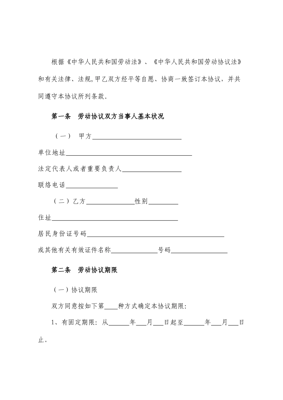 劳动合同样本原件_第2页