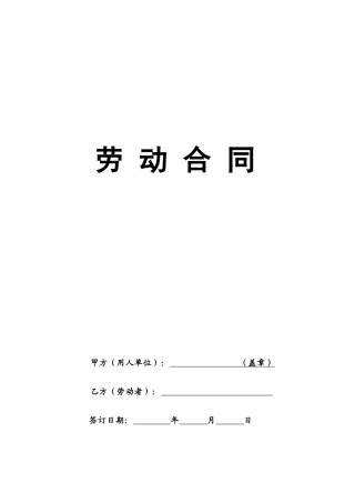 劳动合同样本原件