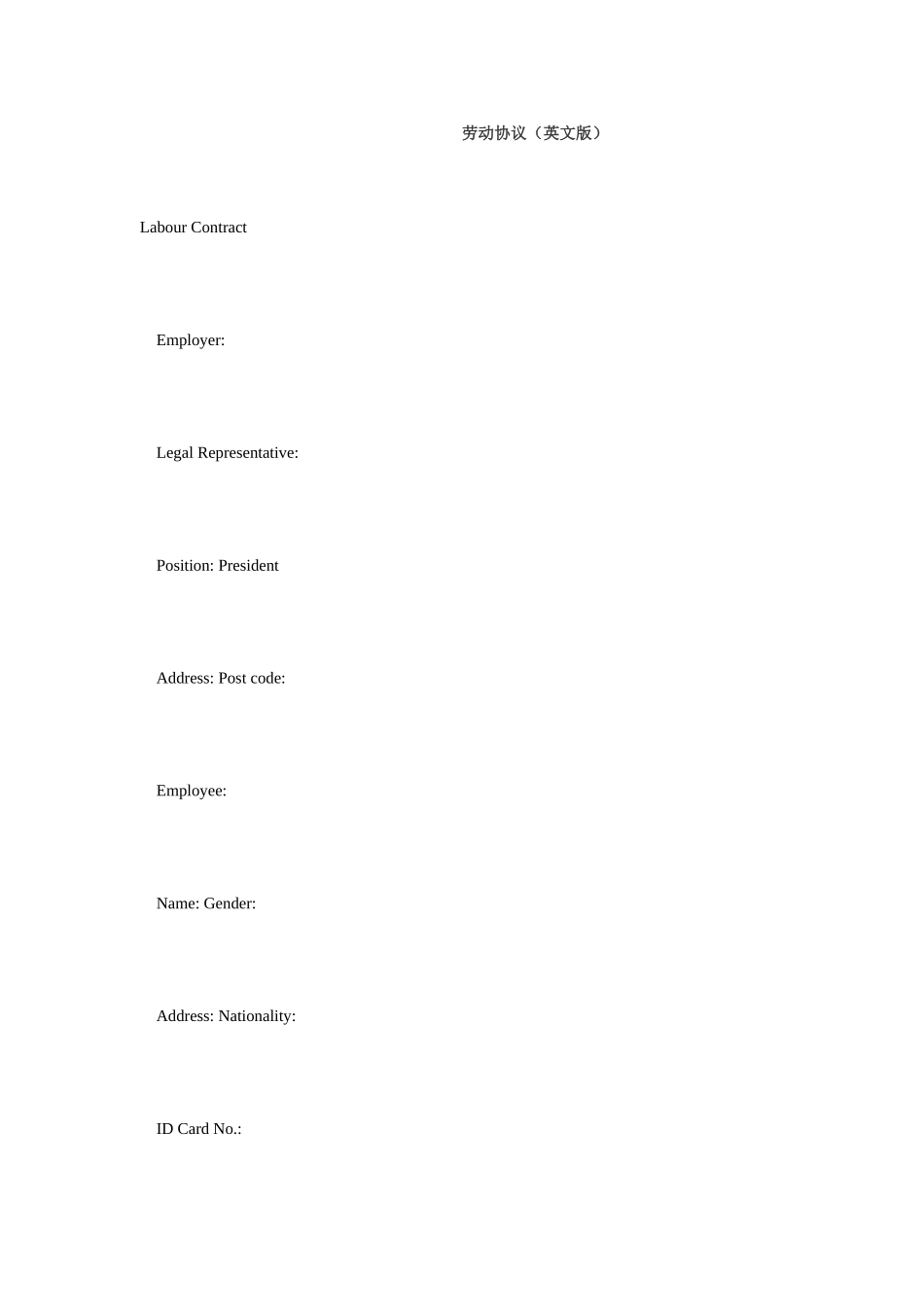 劳动合同英文版_第1页