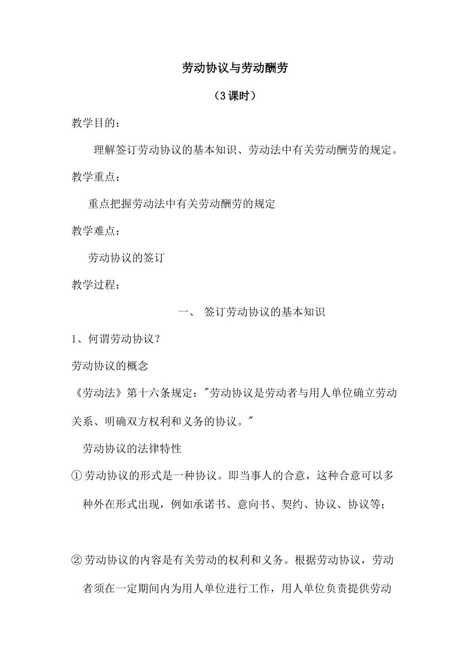 劳动合同与劳动报酬_第1页