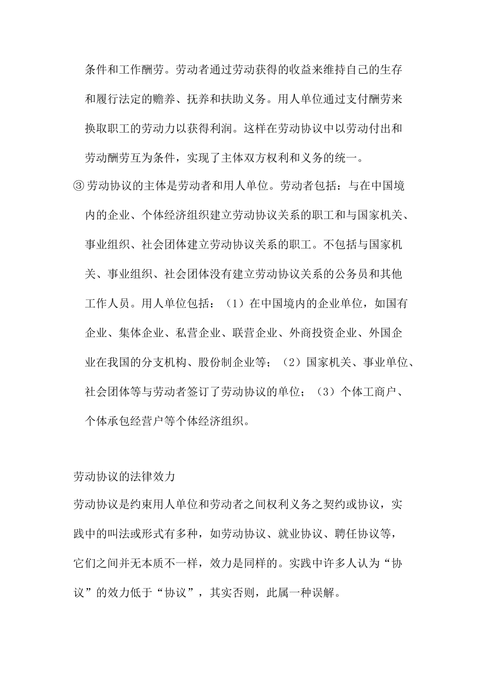 劳动合同与劳动报酬_第2页