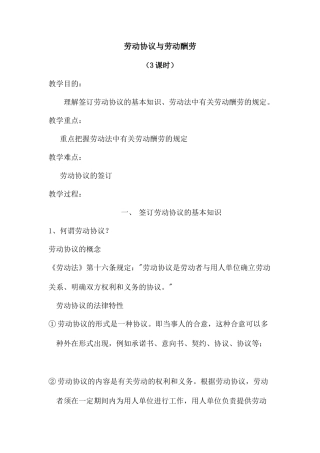 劳动合同与劳动报酬