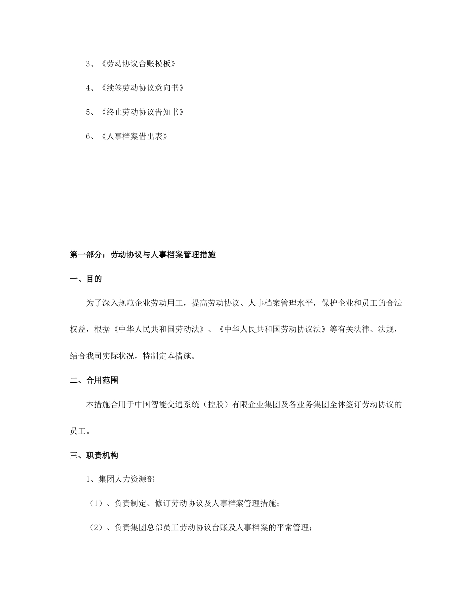 劳动合同与人事档案管理办法_第2页
