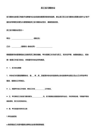 劳动合同员工实习期合同