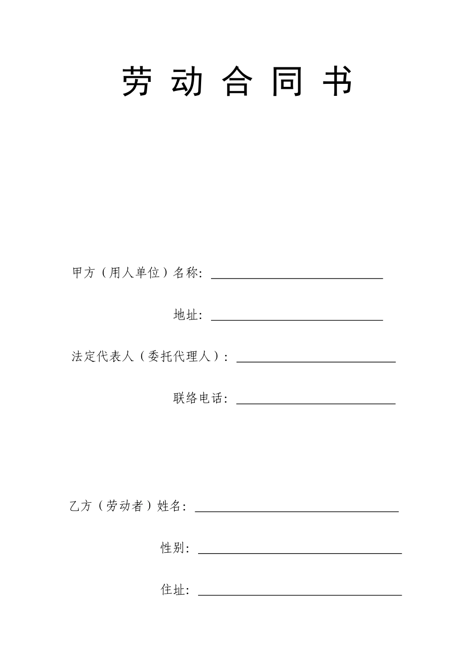 劳动合同-招工_第1页