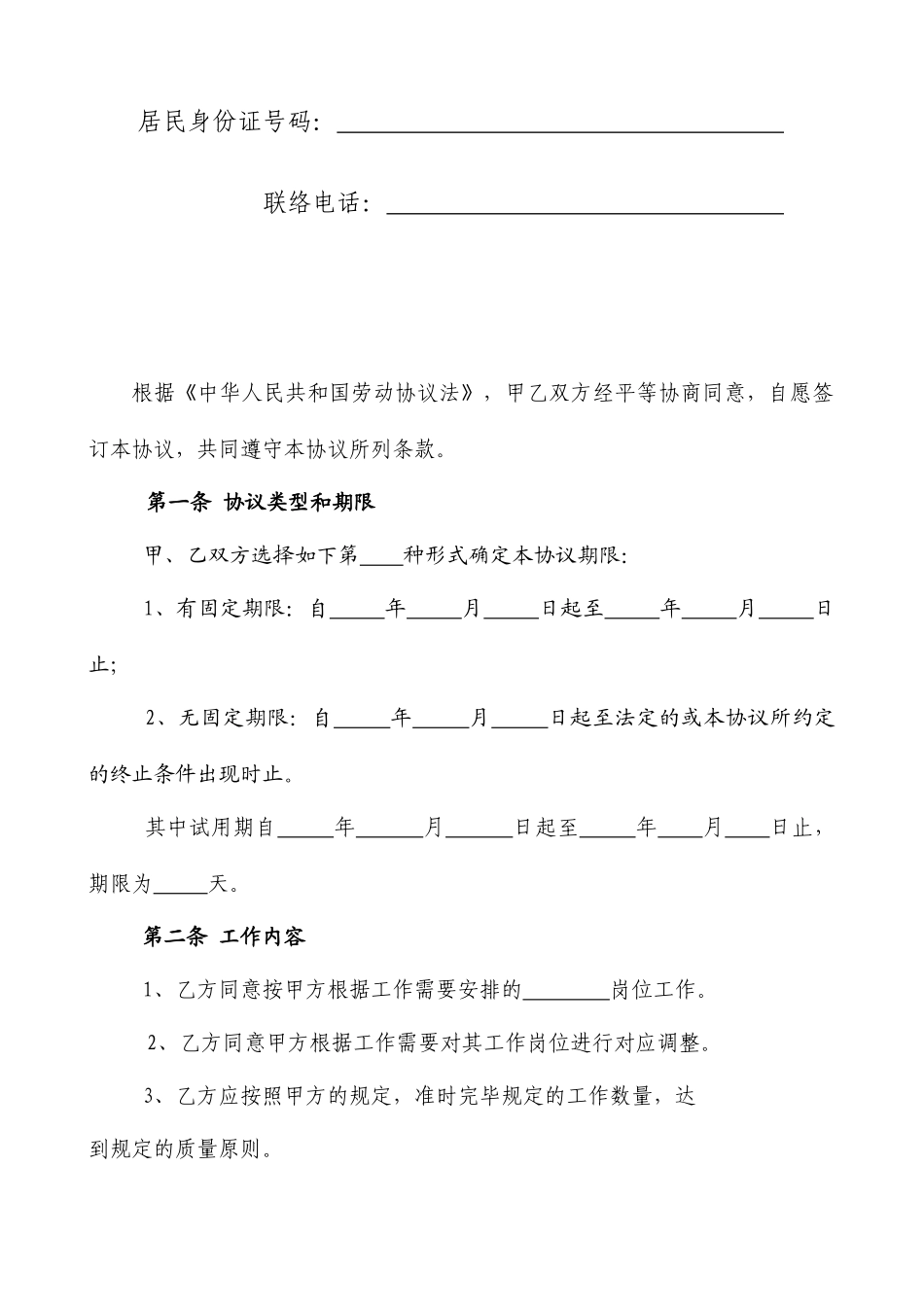 劳动合同-招工_第2页