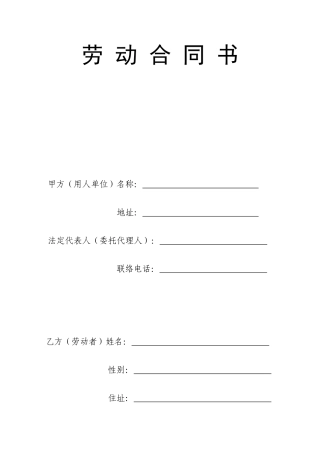 劳动合同-招工