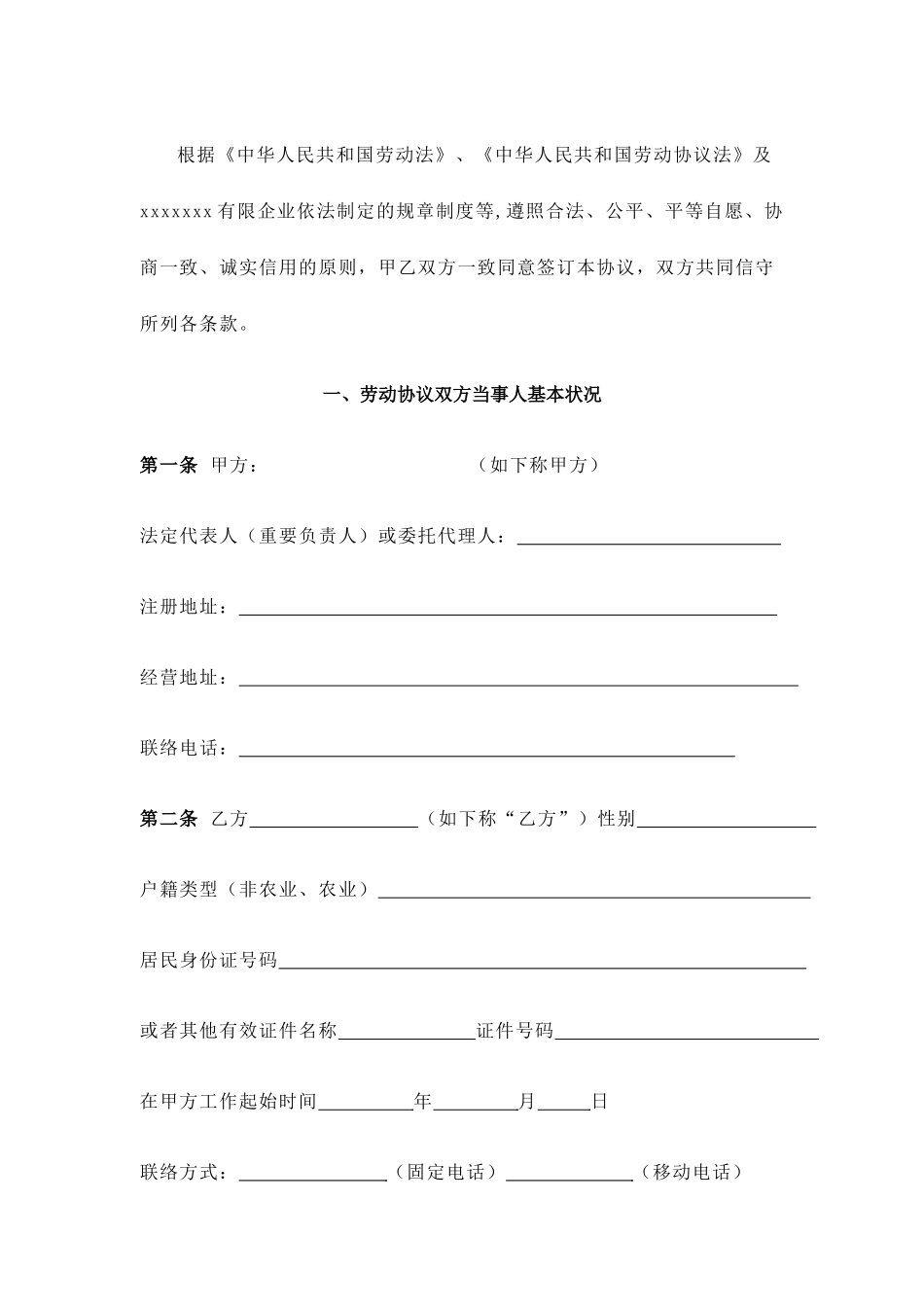 劳动合同正式版本_第2页