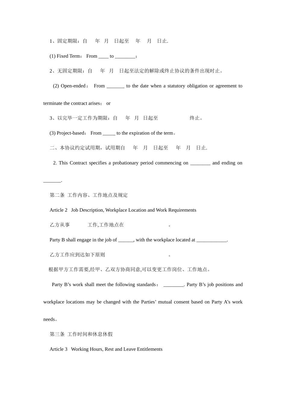 劳动合同中英文_第2页