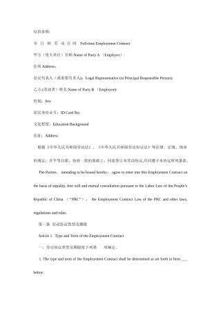 劳动合同中英文