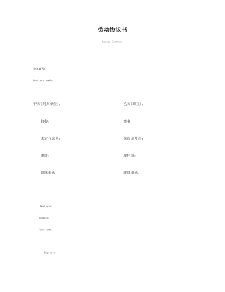 劳动合同中英文版