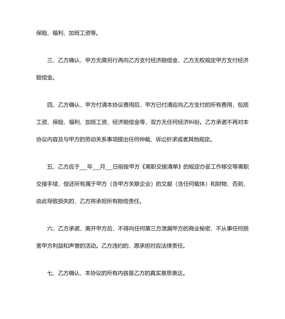 劳动解除合同_第2页