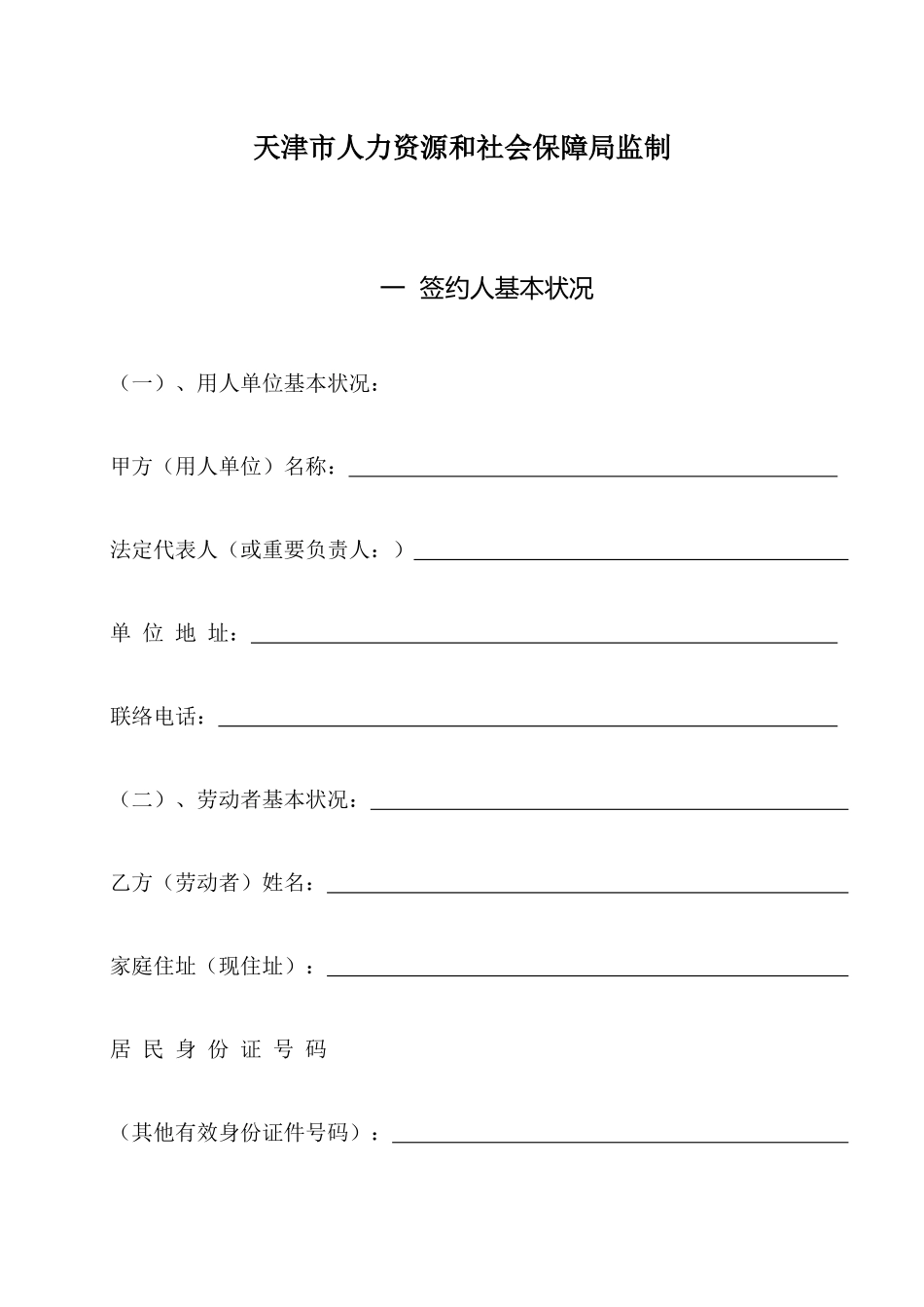 劳动局劳动合同_第2页