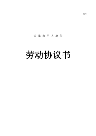 劳动局劳动合同