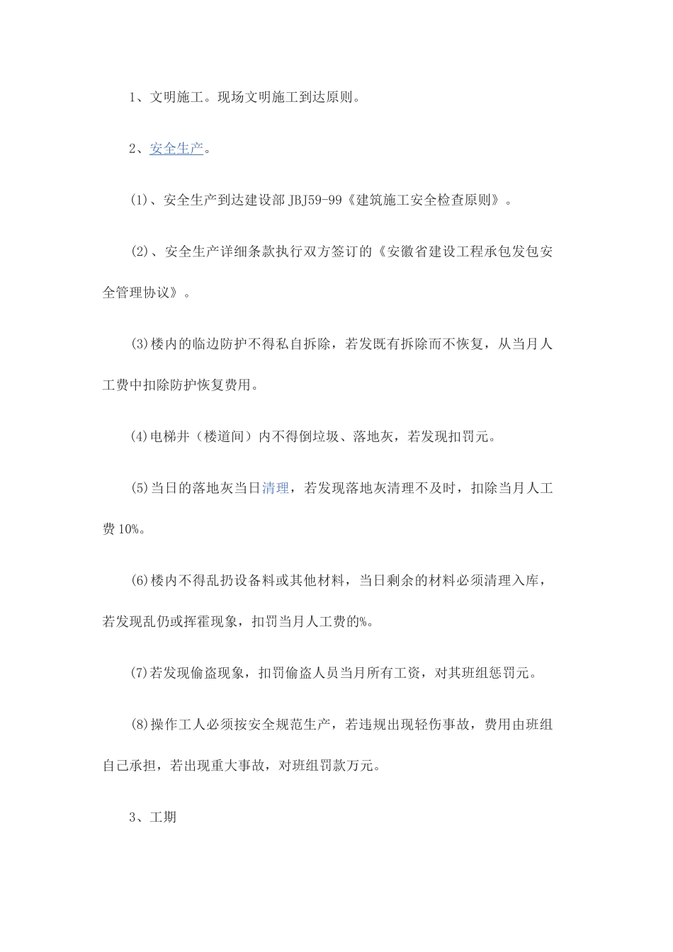 劳务班组承包合同_第2页