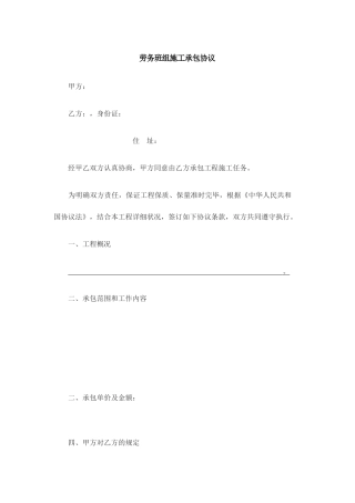 劳务班组承包合同