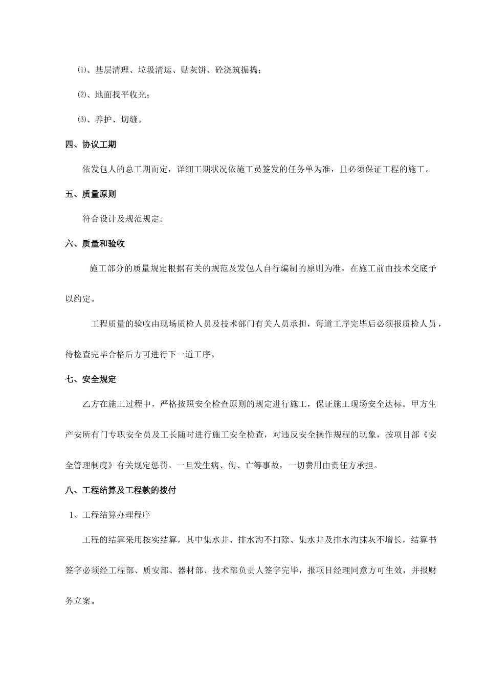 劳务承包合同地坪_第2页