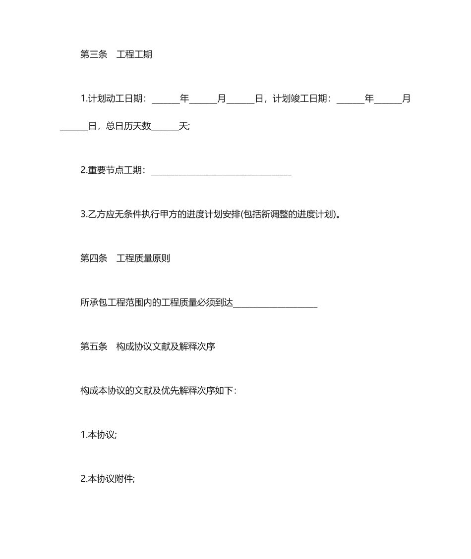 劳务承包合同范本施工队劳务承包合同_第2页