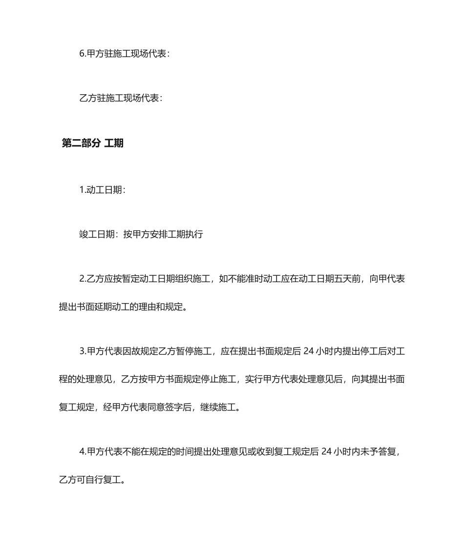 劳务承包合同范本装饰劳务承包合同_第2页