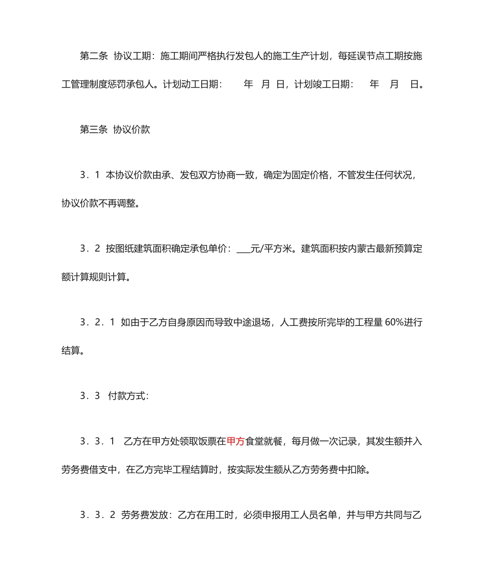 劳务分包合同  架子工_第2页