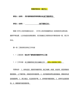 劳务分包合同  架子工