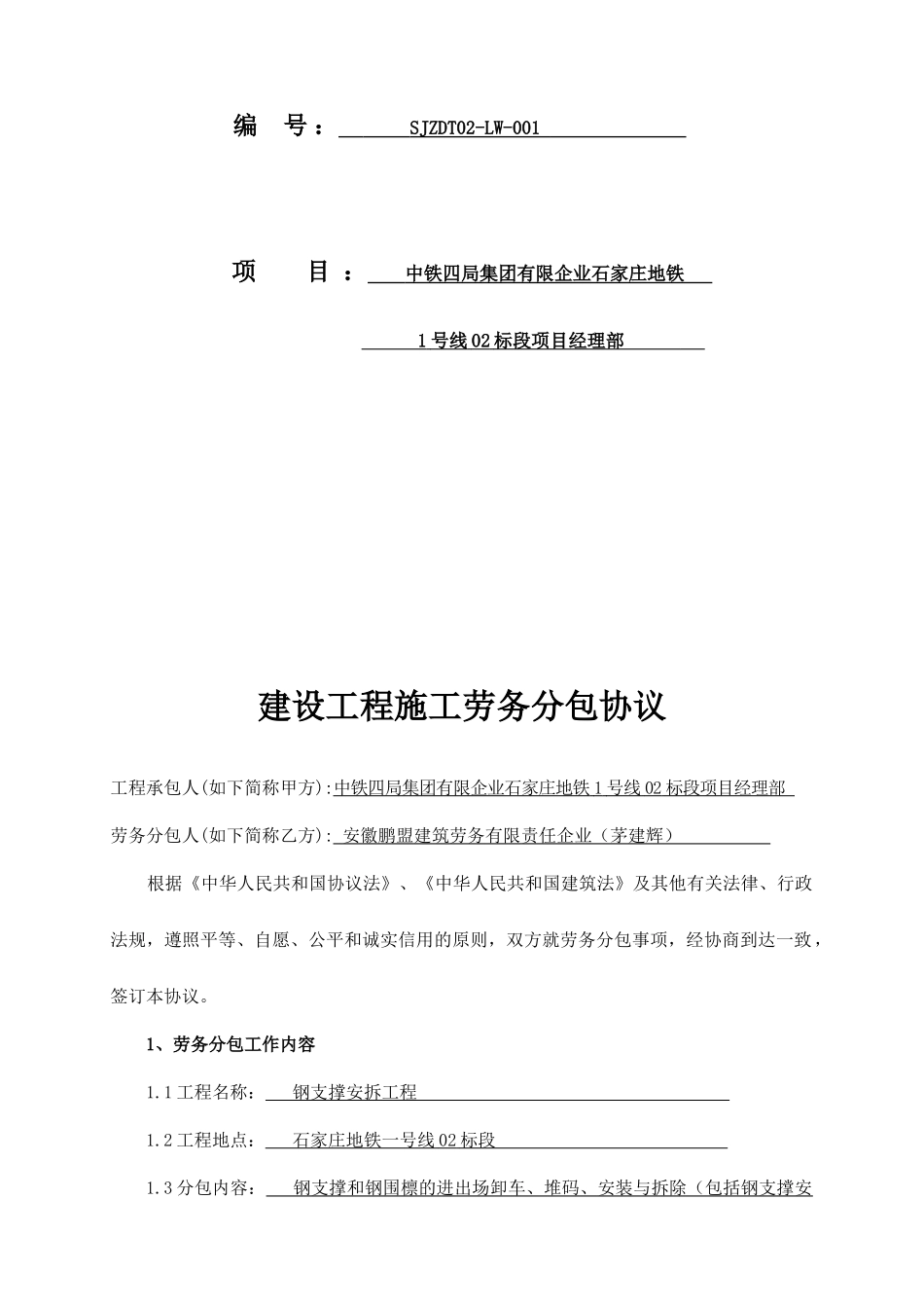 劳务分包合同 钢支撑_第2页