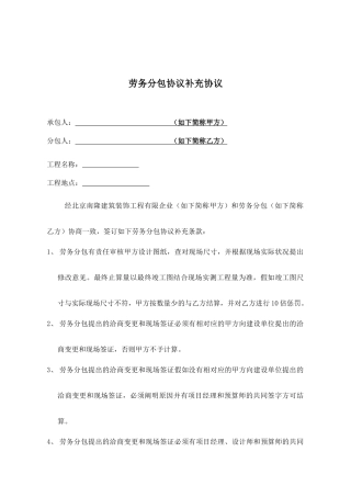 劳务分包合同补充协议