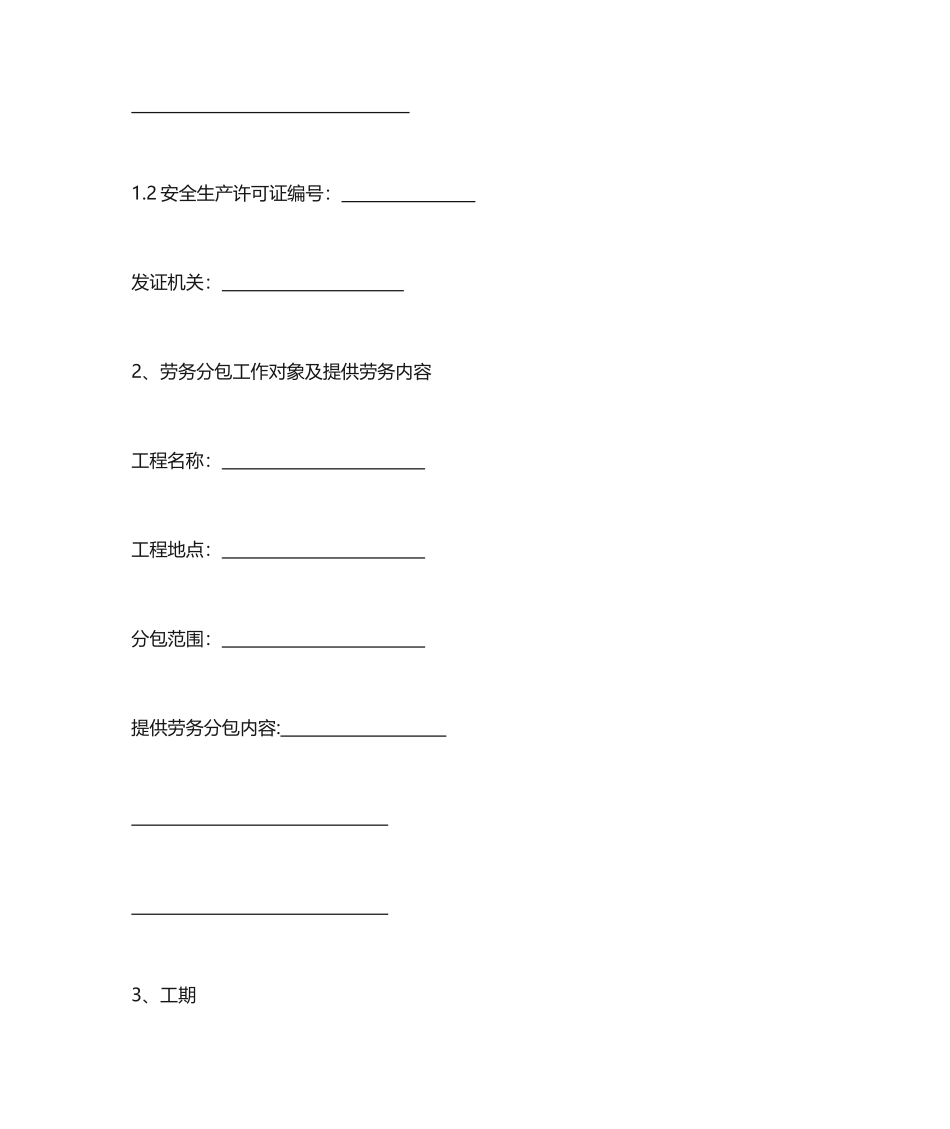 劳务分包合同电子版_第2页