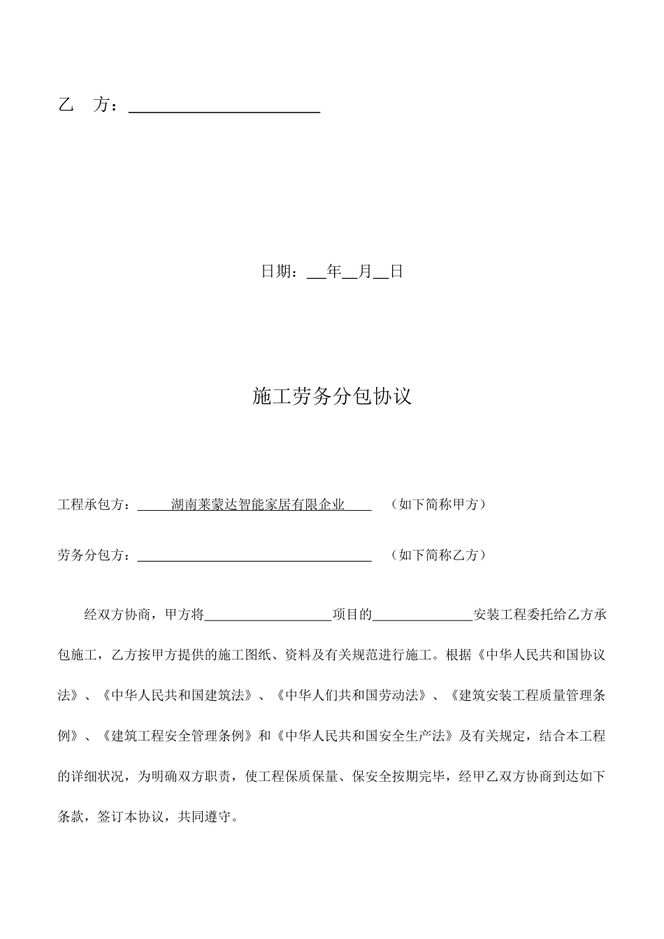 劳务分包合同范本地暖_第2页